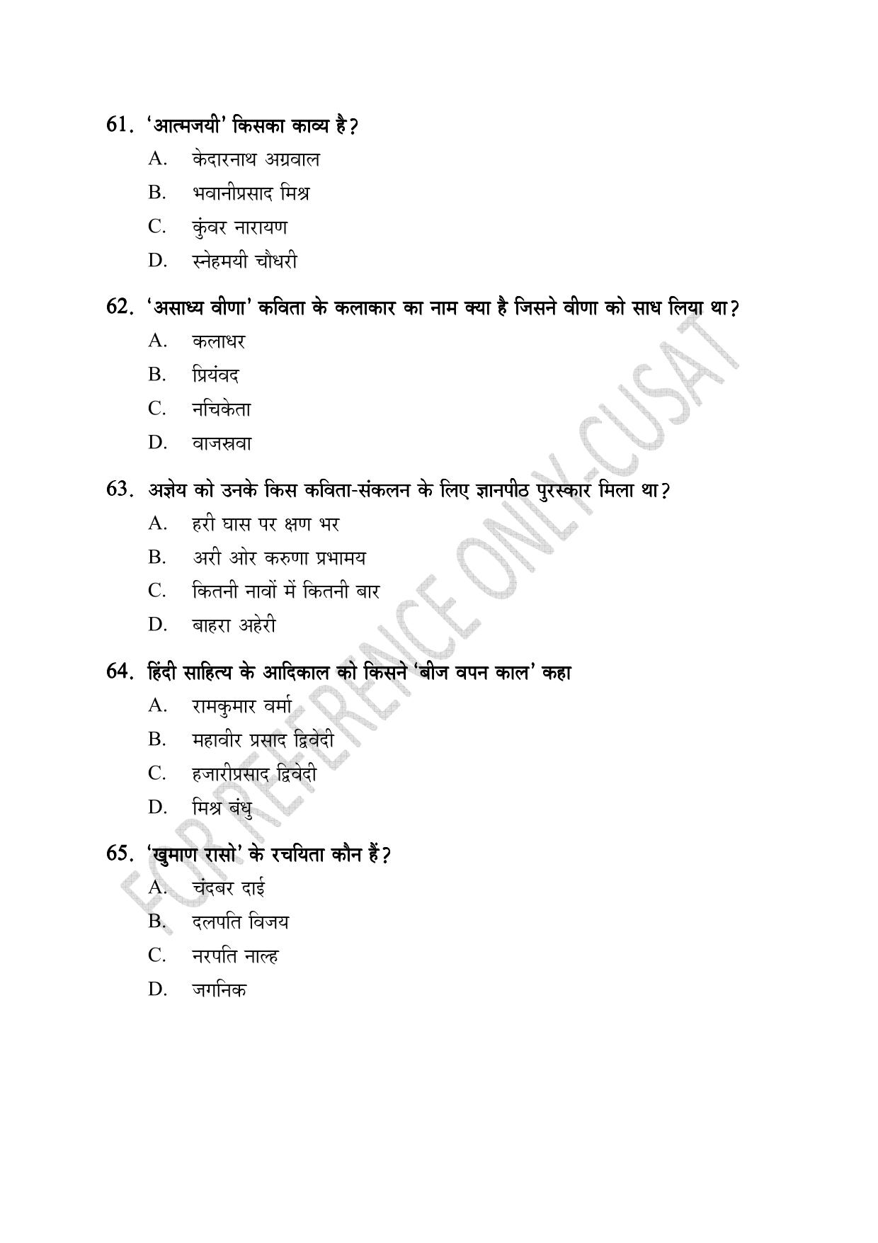 CUSAT CAT 2022 MA HINDI Question Paper - Page 13