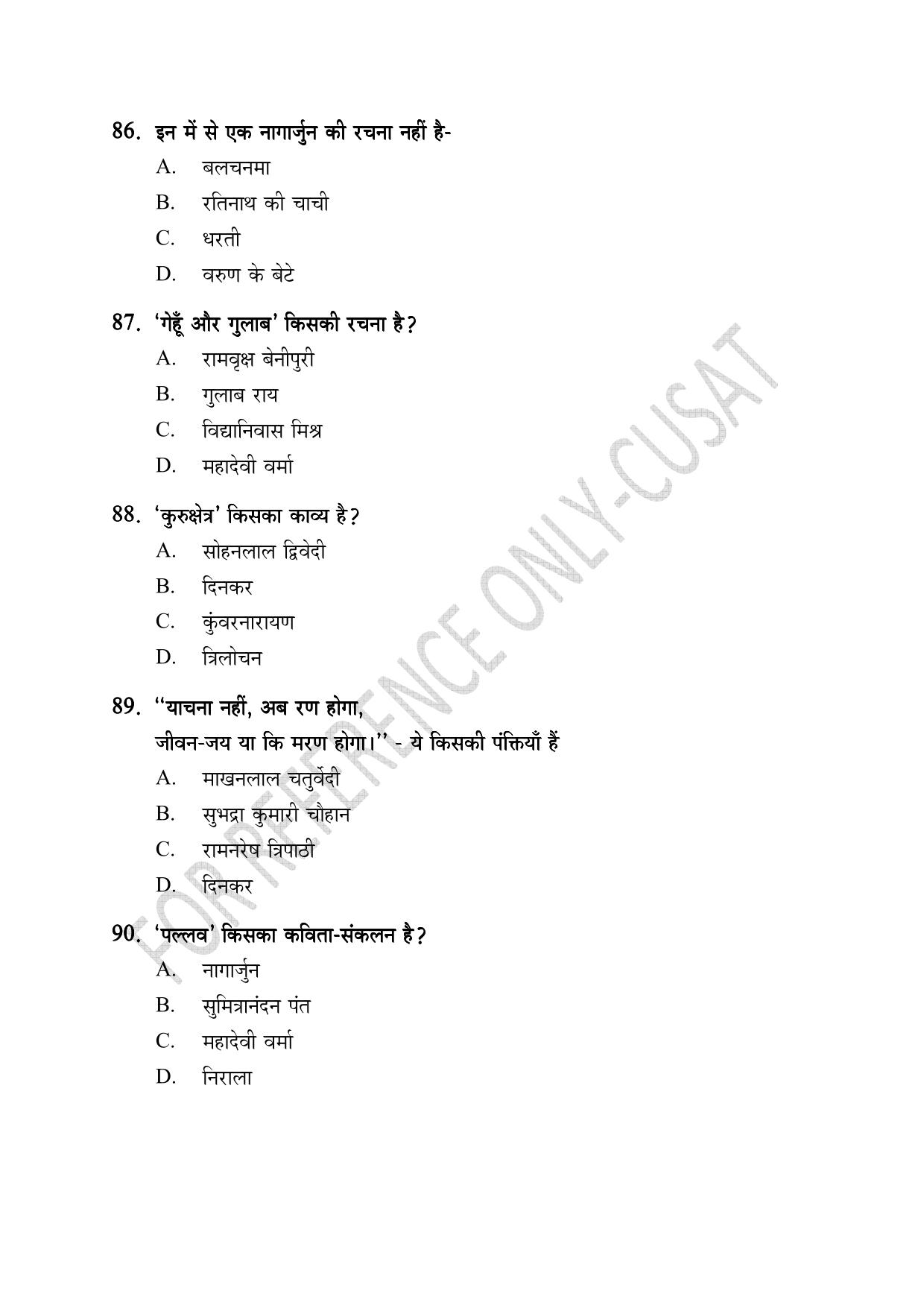 CUSAT CAT 2022 MA HINDI Question Paper - Page 18