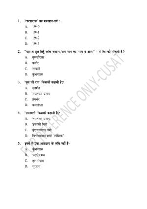 CUSAT CAT 2022 MA HINDI Question Paper