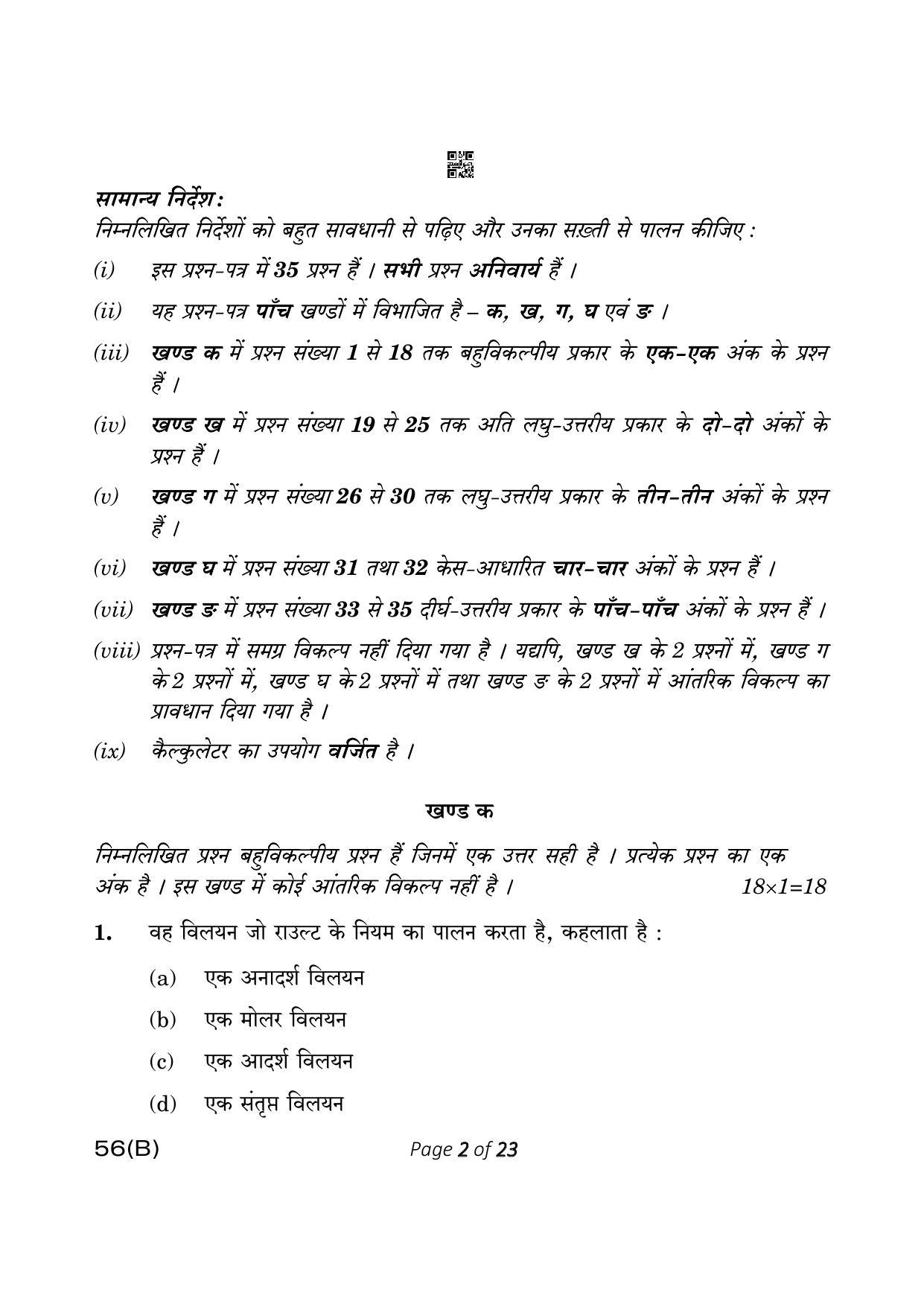 CBSE Class 12 56-B Chemistry 2023 (Compartment) Question Paper - Page 2