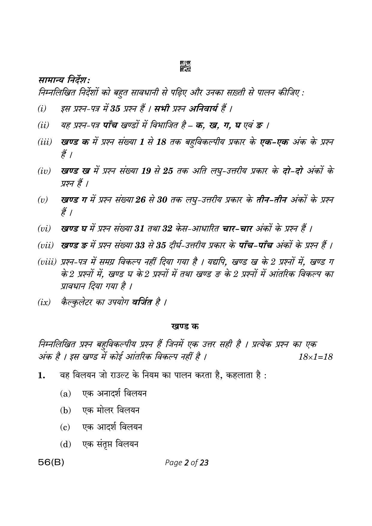 CBSE Class 12 56-B Chemistry 2023 (Compartment) Question Paper - Page 2