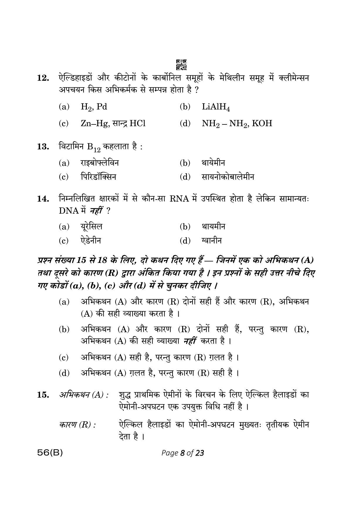 CBSE Class 12 56-B Chemistry 2023 (Compartment) Question Paper - Page 8