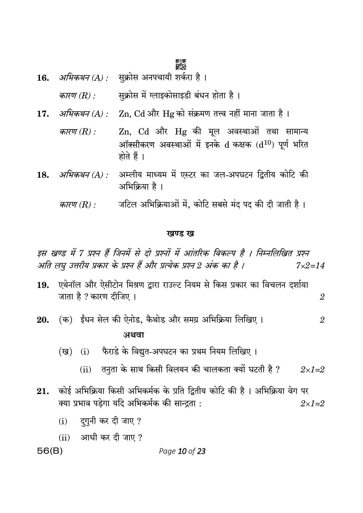 CBSE Class 12 56-B Chemistry 2023 (Compartment) Question Paper - Page 10