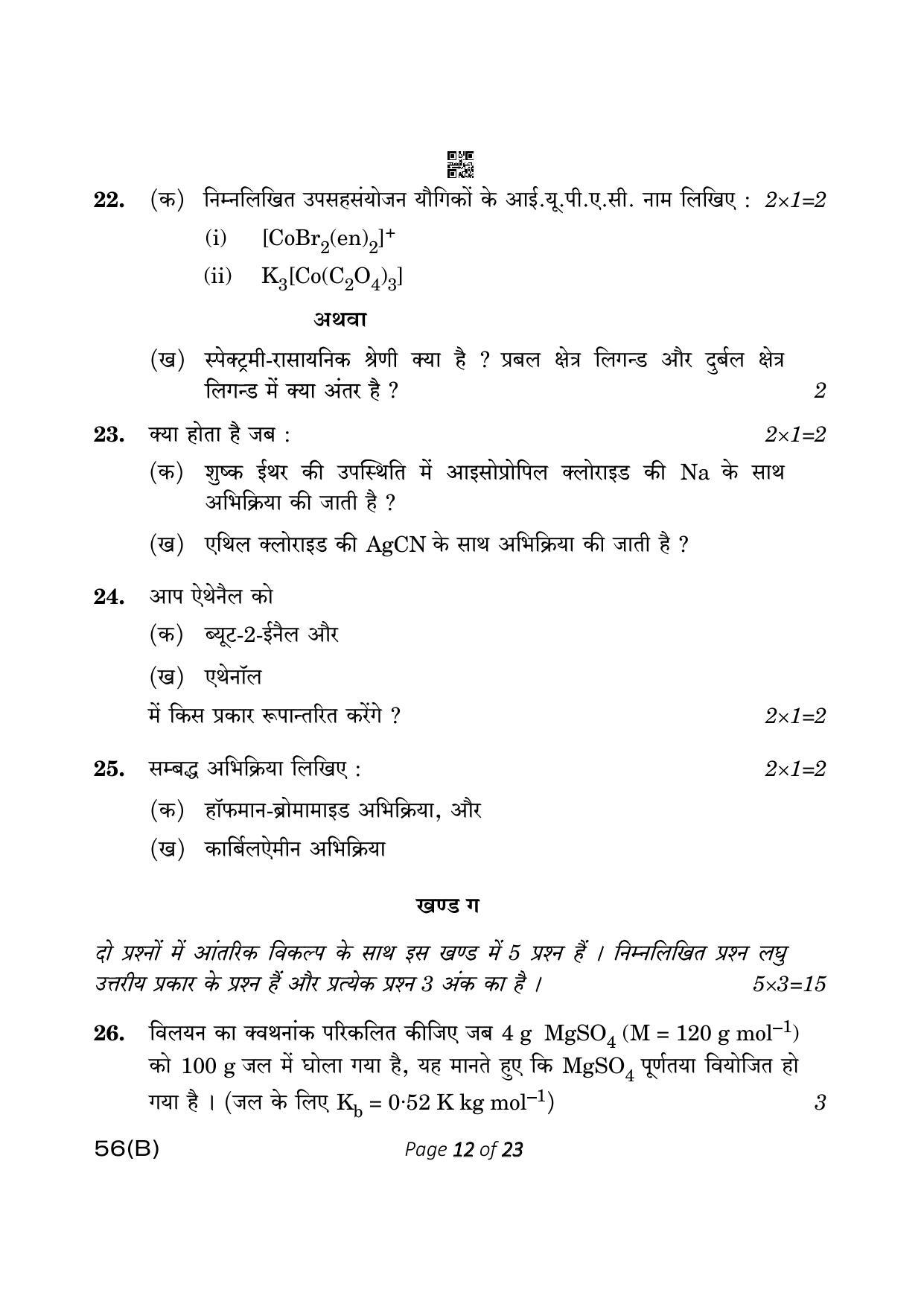 CBSE Class 12 56-B Chemistry 2023 (Compartment) Question Paper - Page 12