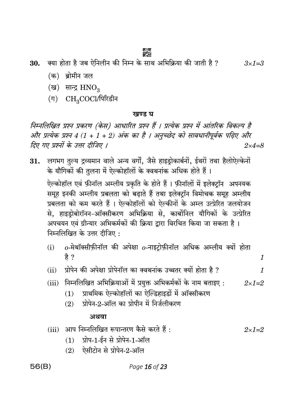 CBSE Class 12 56-B Chemistry 2023 (Compartment) Question Paper - Page 16