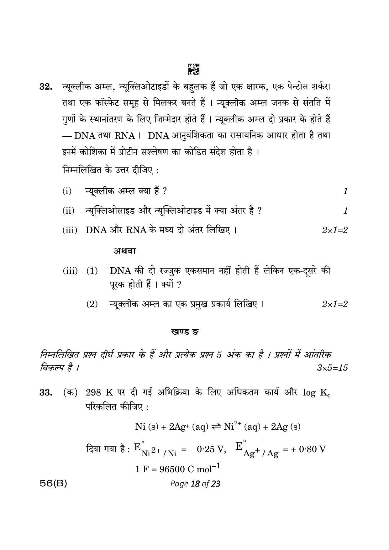 CBSE Class 12 56-B Chemistry 2023 (Compartment) Question Paper - Page 18