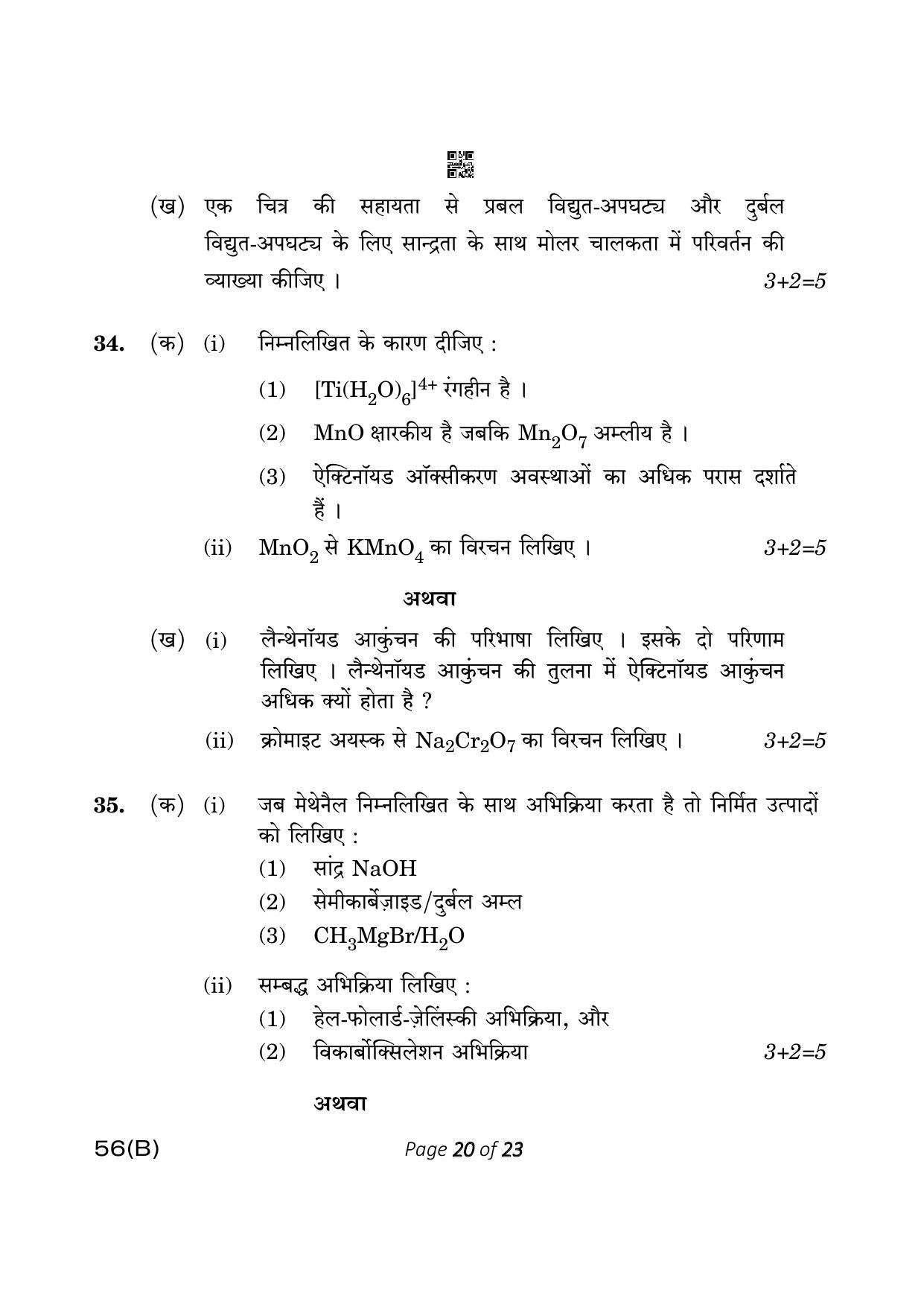 CBSE Class 12 56-B Chemistry 2023 (Compartment) Question Paper - Page 20