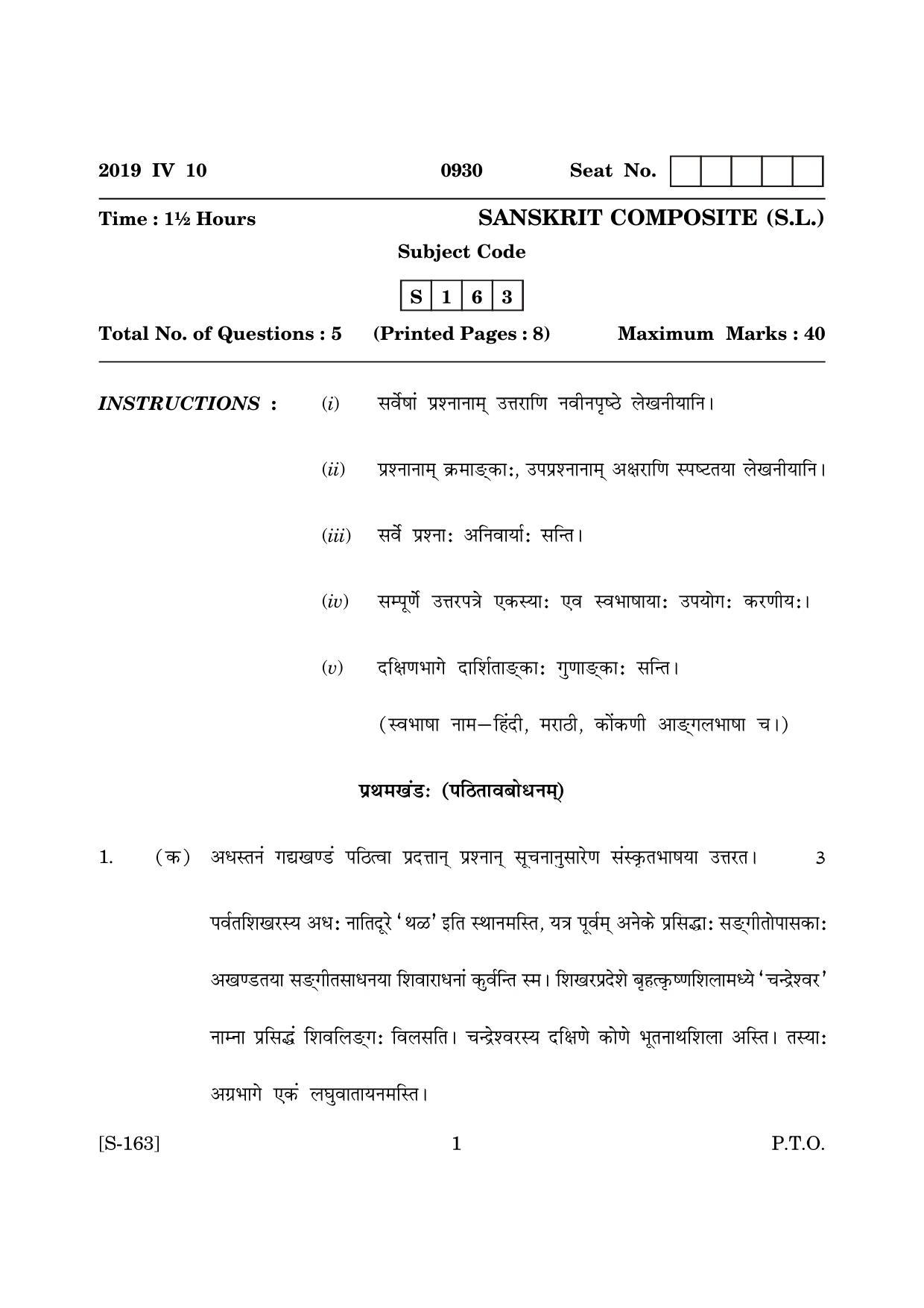 Goa Board Class 10 Hindi Sanskrit Sl Composite (March 2019) Question Paper - Page 1