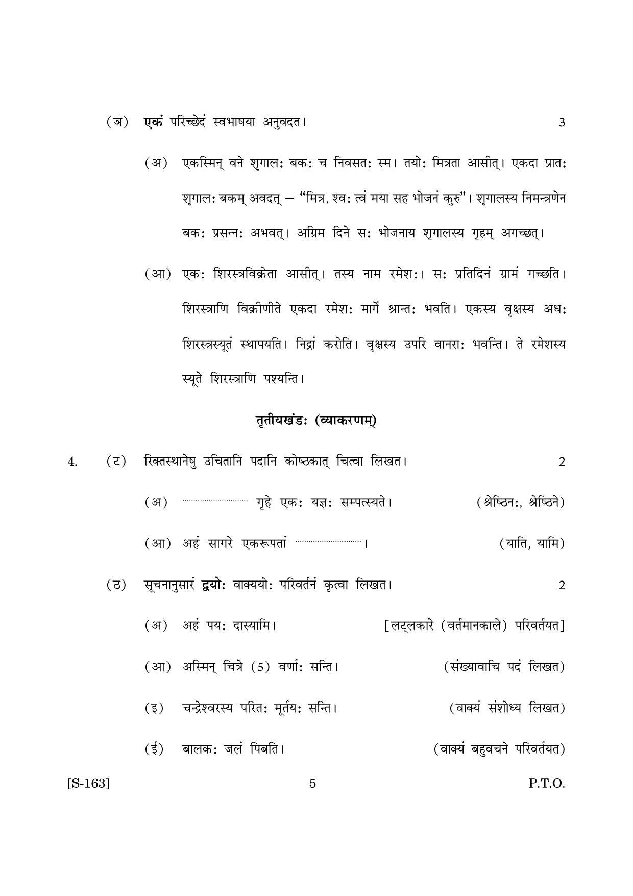 Goa Board Class 10 Hindi Sanskrit Sl Composite (March 2019) Question Paper - Page 5