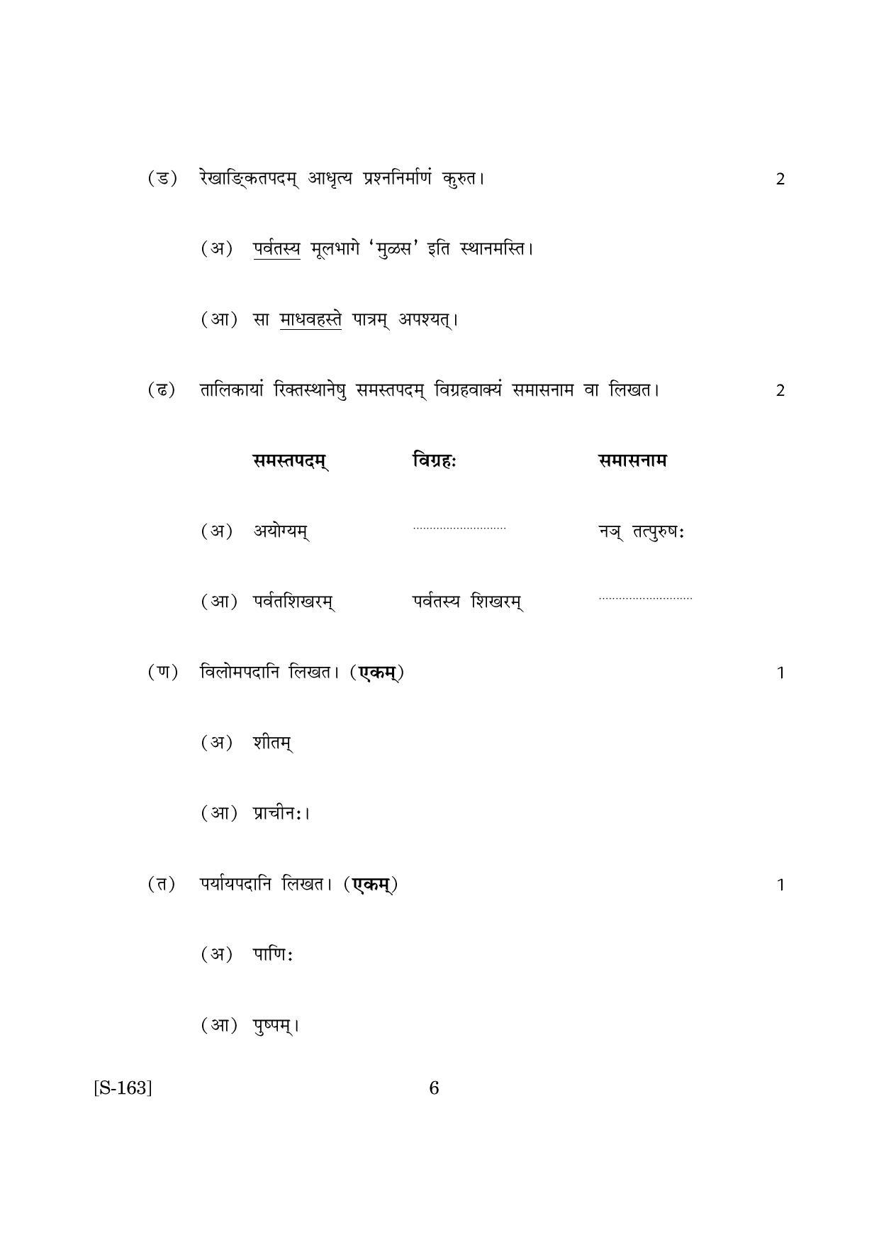 Goa Board Class 10 Hindi Sanskrit Sl Composite (March 2019) Question Paper - Page 6
