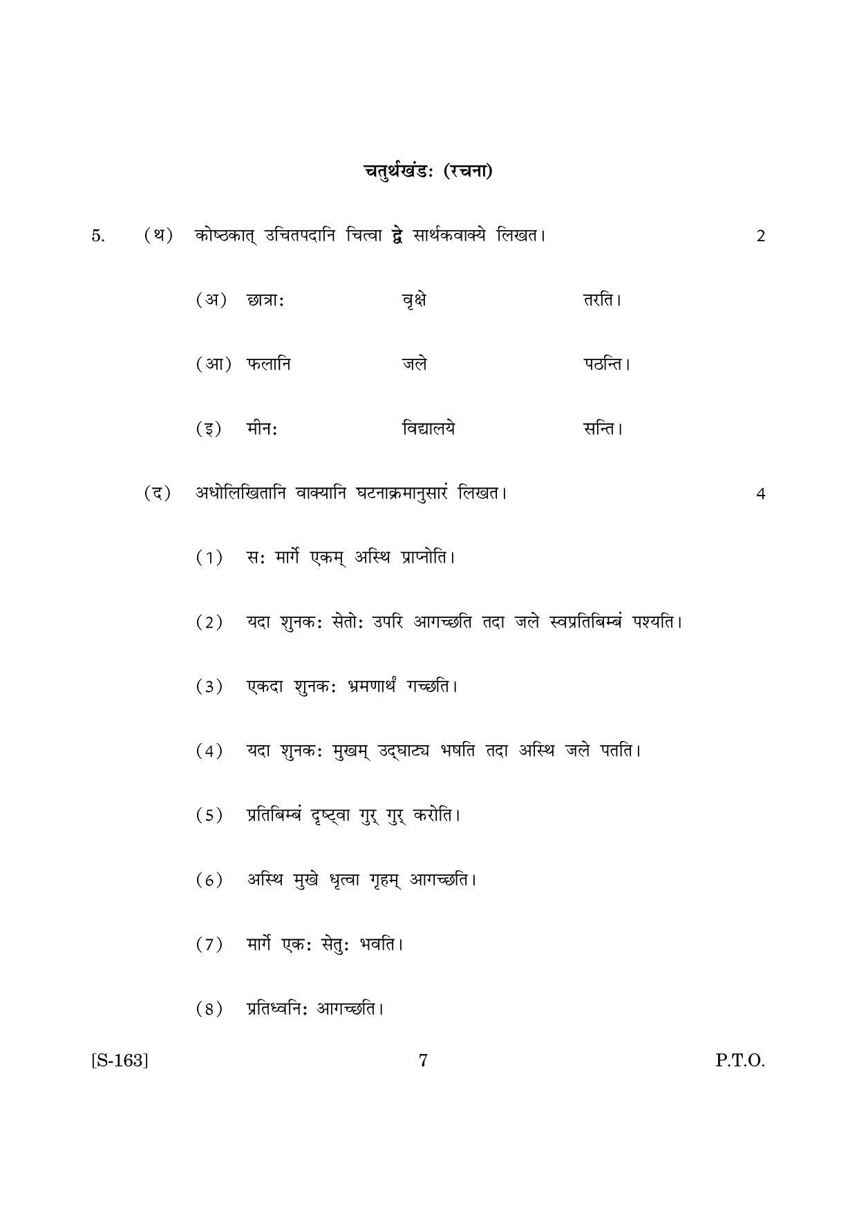 Goa Board Class 10 Hindi Sanskrit Sl Composite (March 2019) Question Paper - Page 7