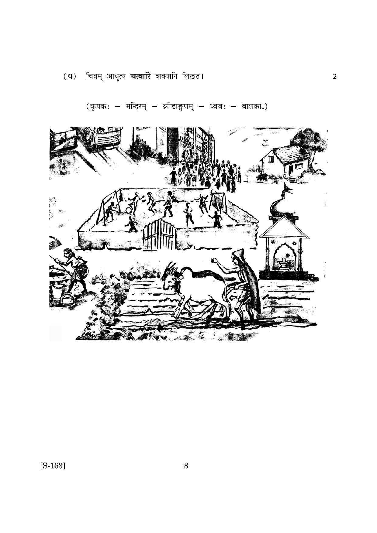 Goa Board Class 10 Hindi Sanskrit Sl Composite (March 2019) Question Paper - Page 8