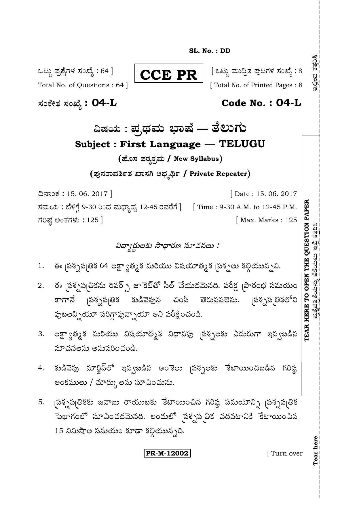 Karnataka SSLC Telugu - First Language - TELUGU (04-L - PR_5) (Supplementary) June 2017 Question Paper - Page 1