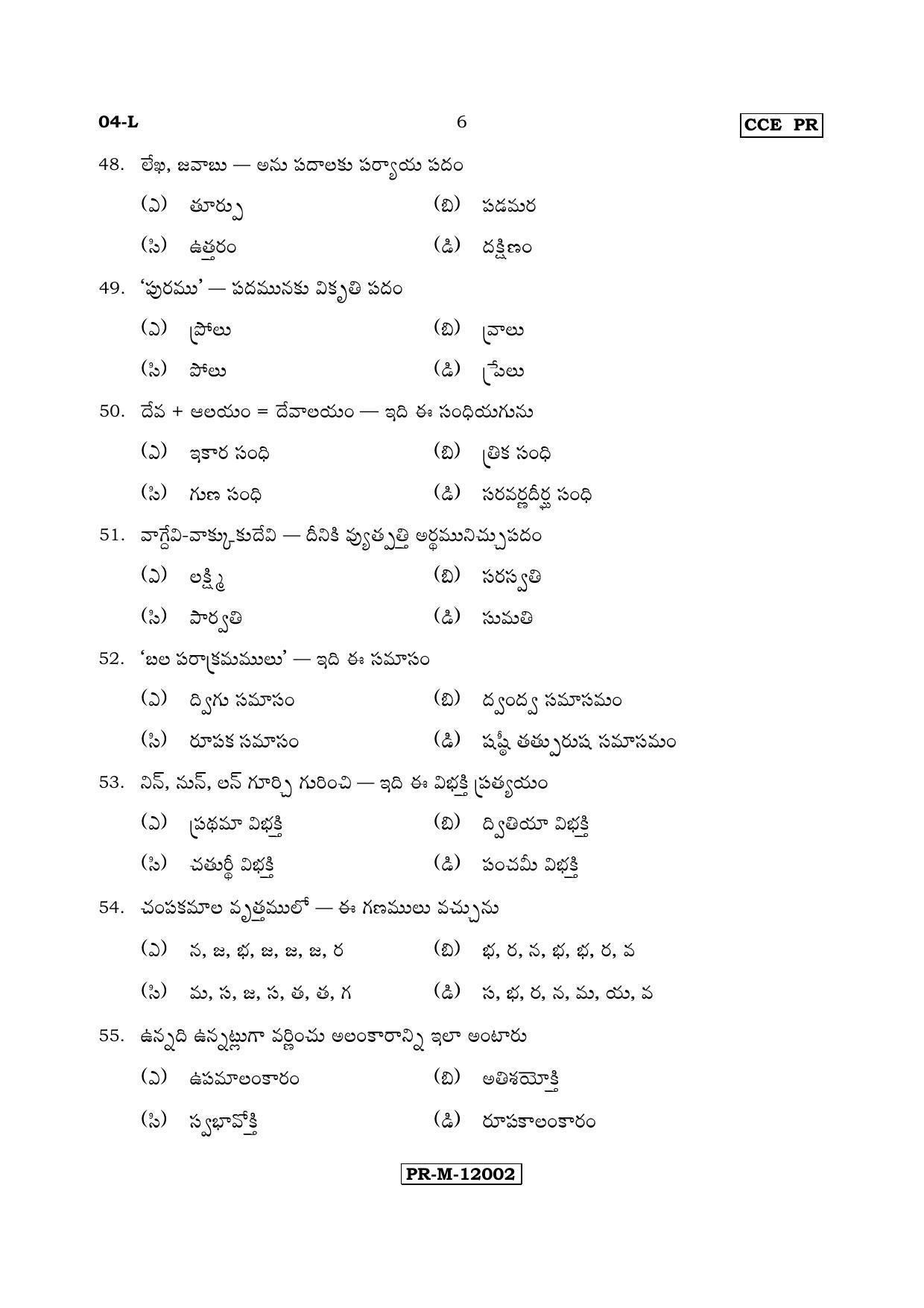 Karnataka SSLC Telugu - First Language - TELUGU (04-L - PR_5) (Supplementary) June 2017 Question Paper - Page 6