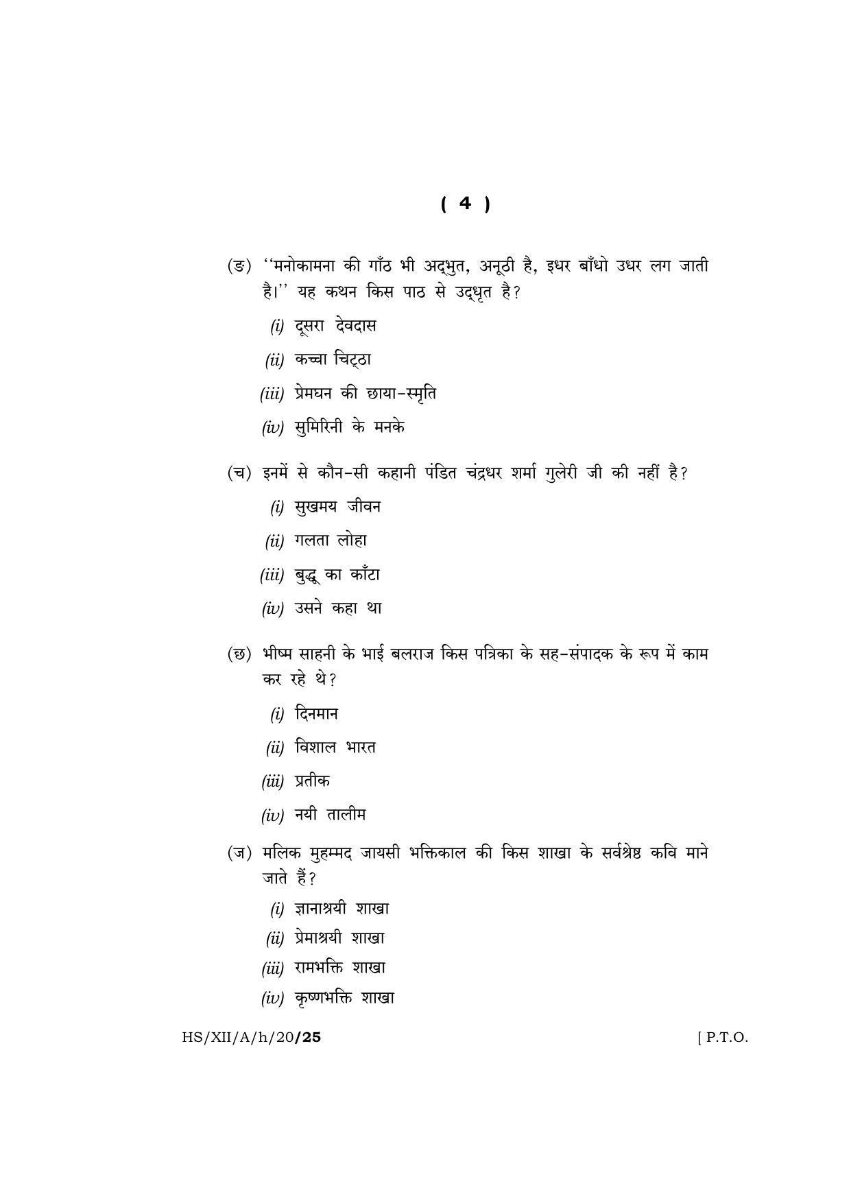 Meghalaya Board (MBOSE) Class 12 HINDI ( ELECTIVE ) 2020 Question Paper - Page 4
