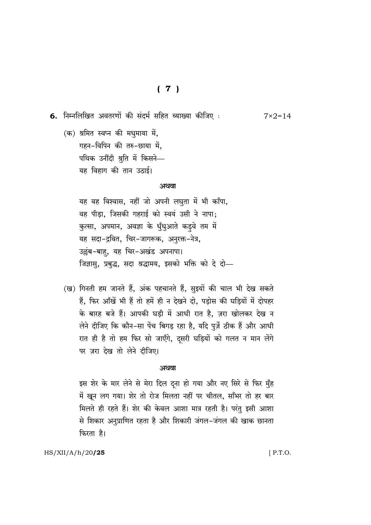 Meghalaya Board (MBOSE) Class 12 HINDI ( ELECTIVE ) 2020 Question Paper - Page 7