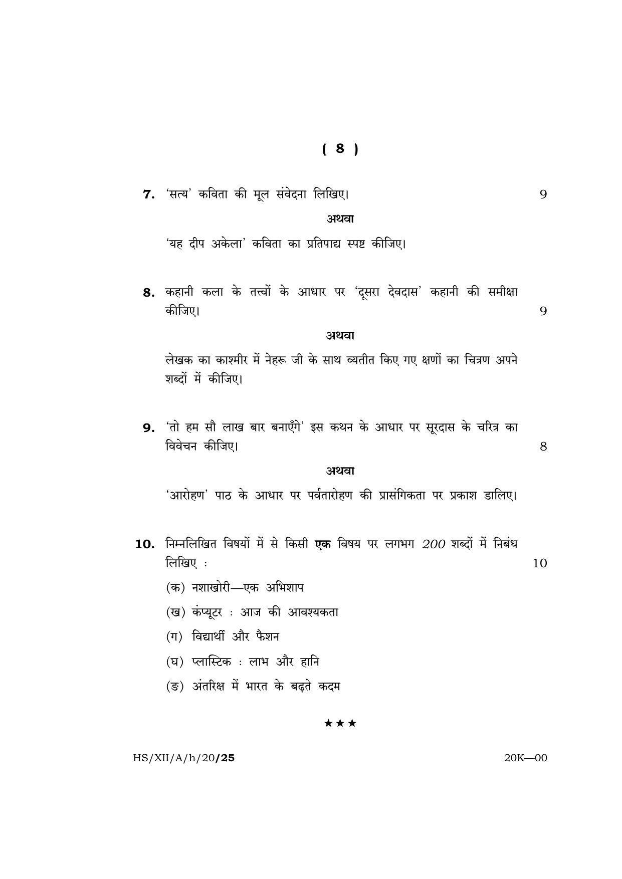 Meghalaya Board (MBOSE) Class 12 HINDI ( ELECTIVE ) 2020 Question Paper - Page 8