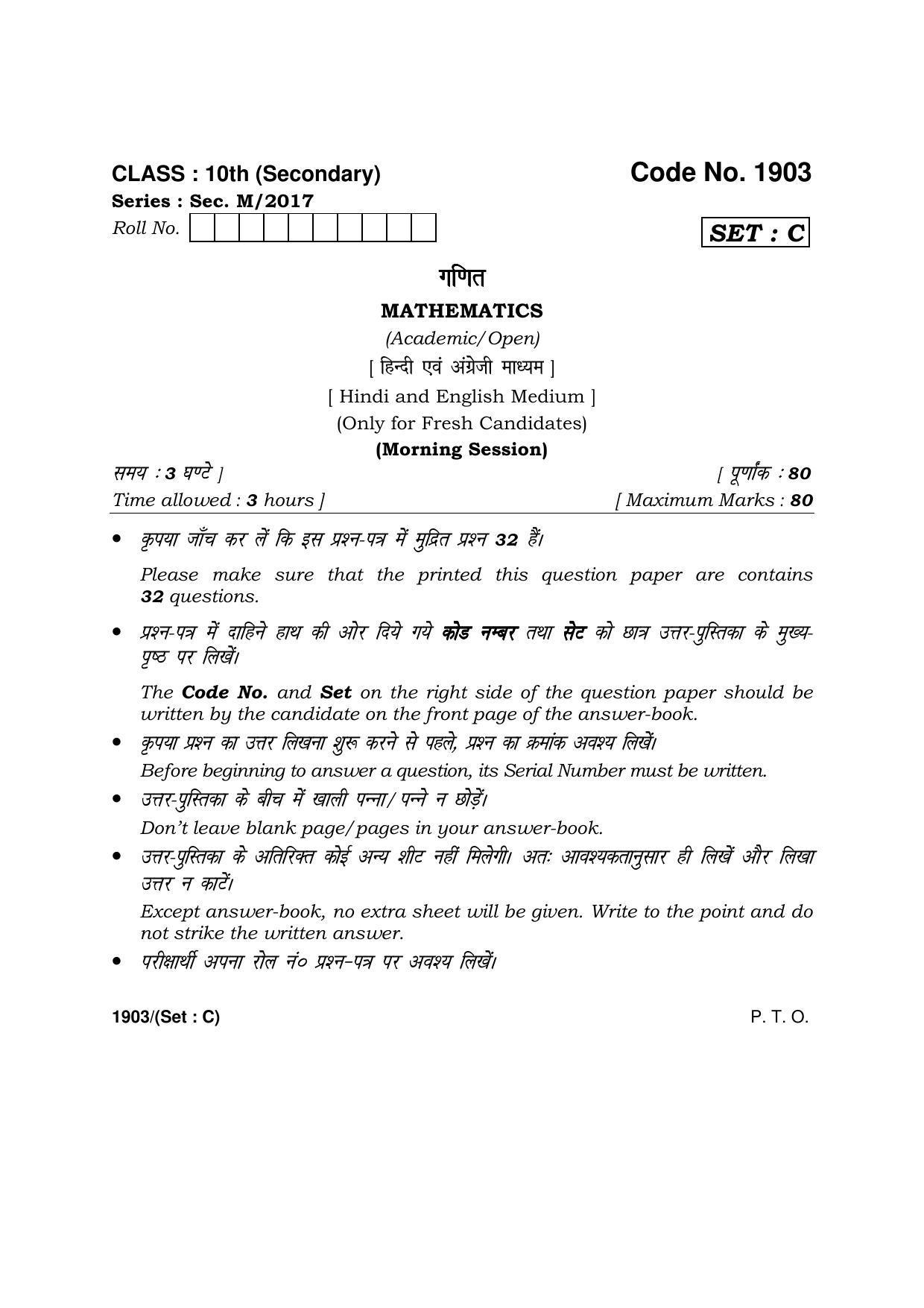 Haryana Board HBSE Class 10 Mathematics -C 2017 Question Paper - Page 1