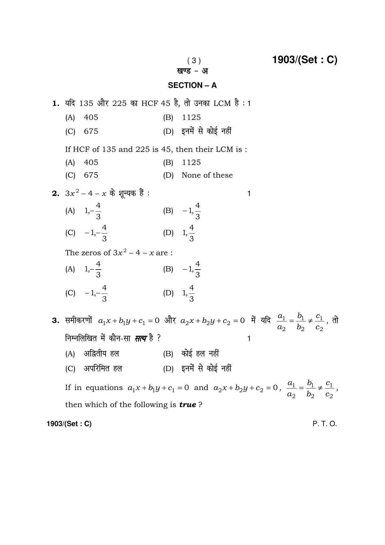 Haryana Board HBSE Class 10 Mathematics -C 2017 Question Paper - Page 3