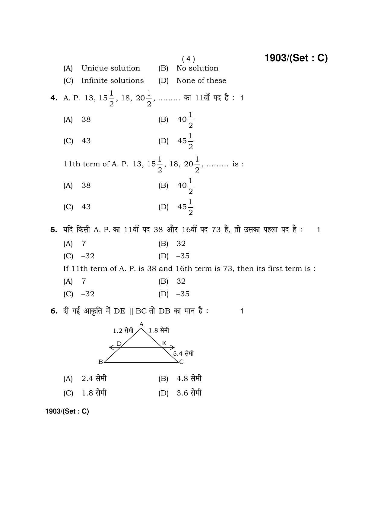 Haryana Board HBSE Class 10 Mathematics -C 2017 Question Paper - Page 4