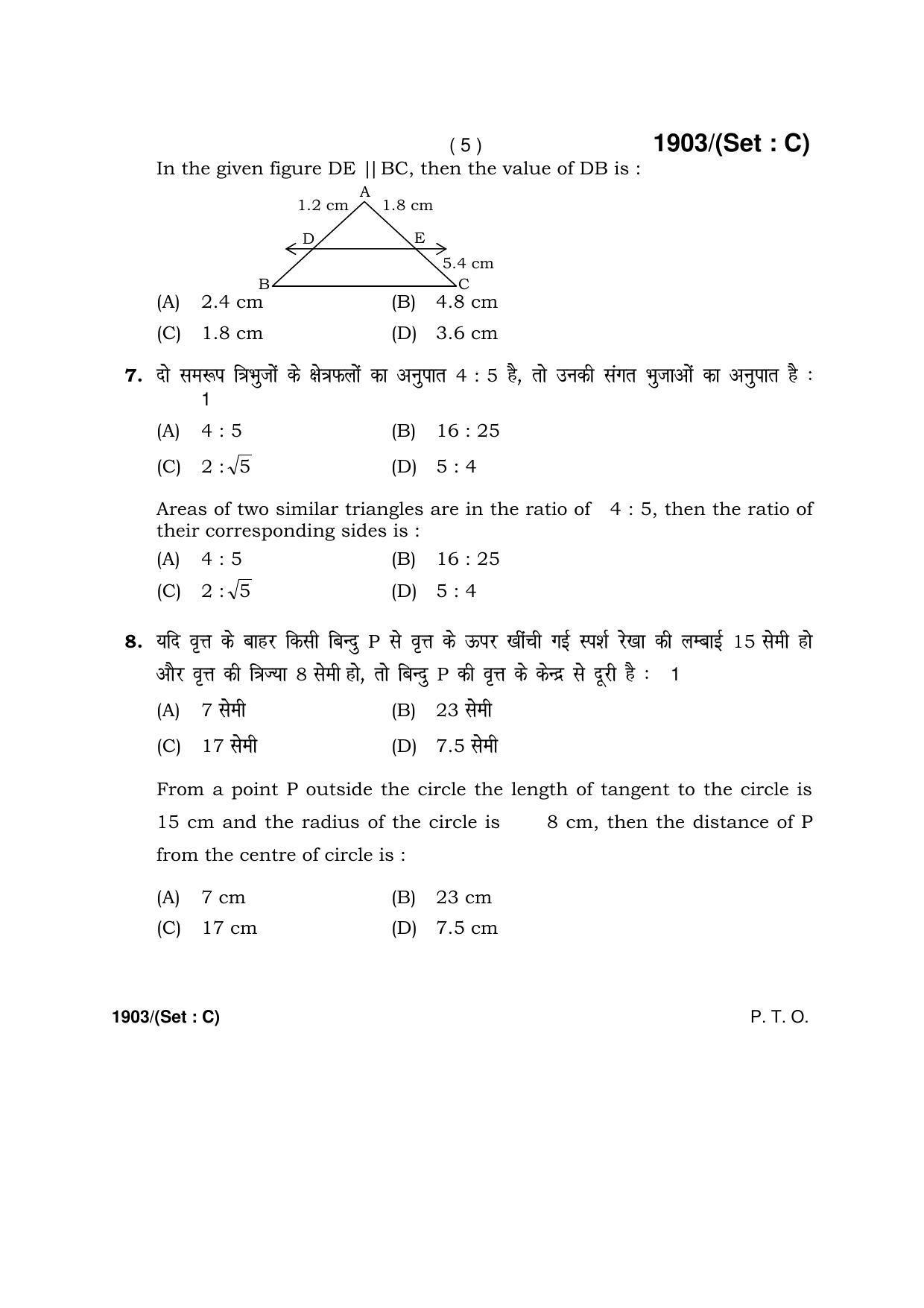 Haryana Board HBSE Class 10 Mathematics -C 2017 Question Paper - Page 5