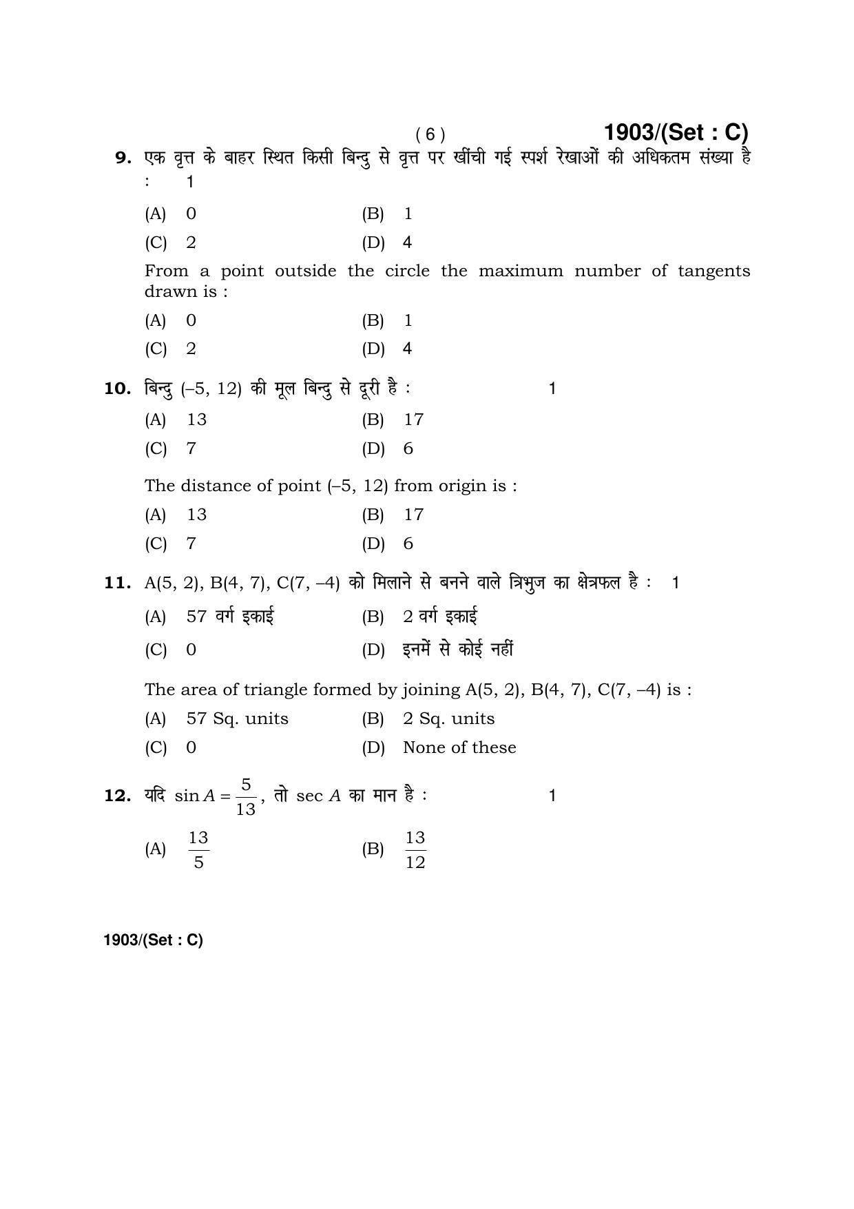 Haryana Board HBSE Class 10 Mathematics -C 2017 Question Paper - Page 6