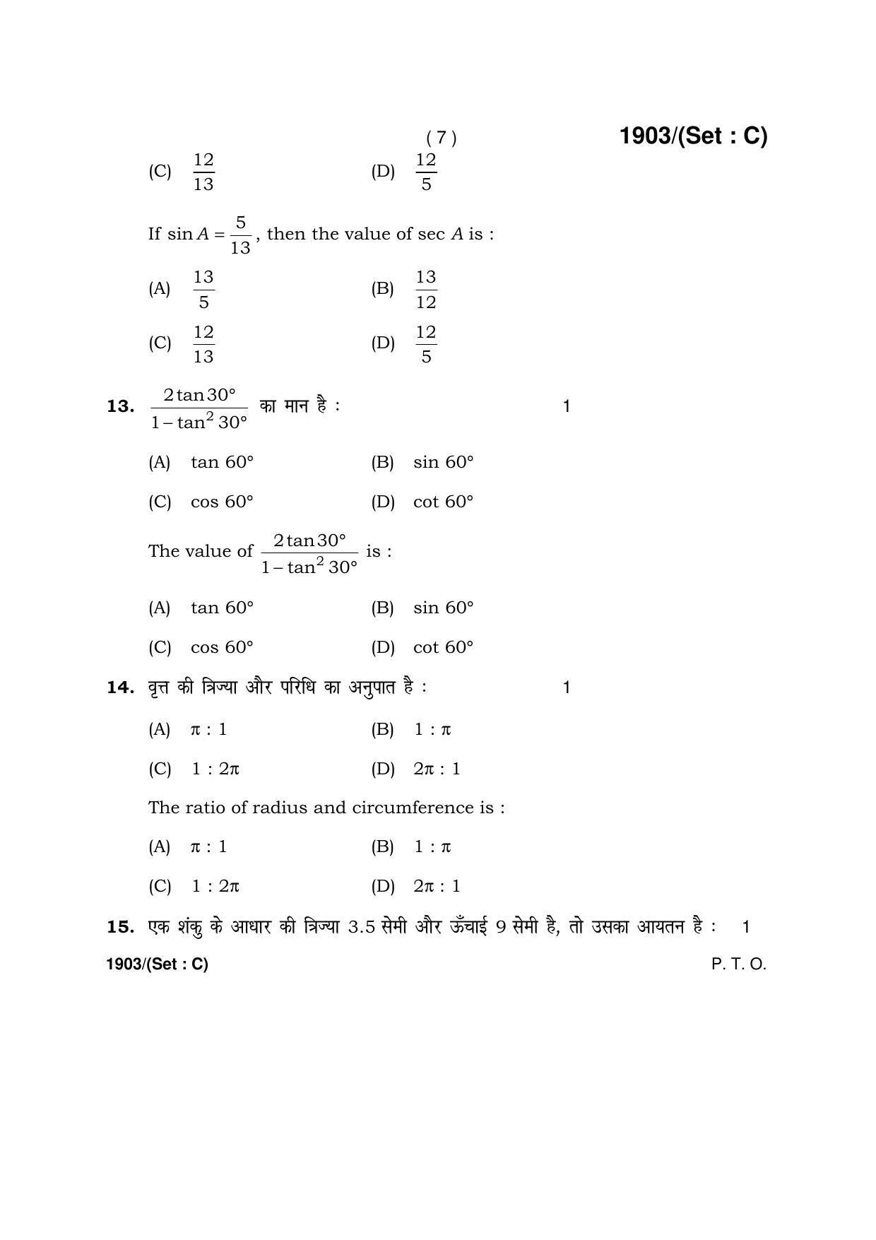 Haryana Board HBSE Class 10 Mathematics -C 2017 Question Paper - Page 7