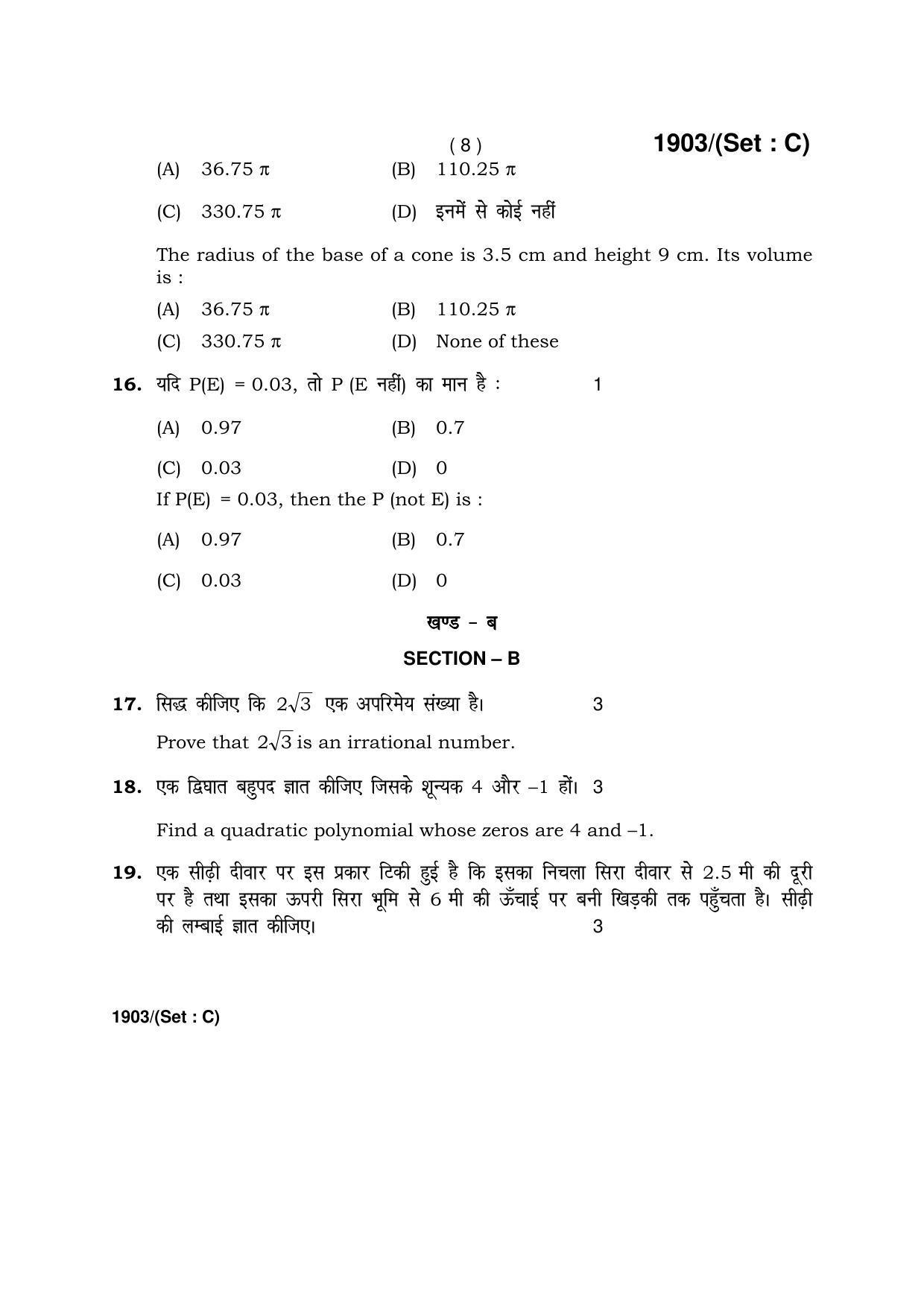 Haryana Board HBSE Class 10 Mathematics -C 2017 Question Paper - Page 8