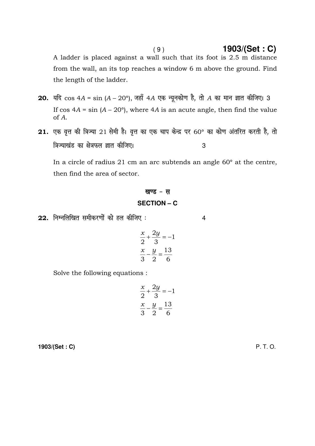 Haryana Board HBSE Class 10 Mathematics -C 2017 Question Paper - Page 9