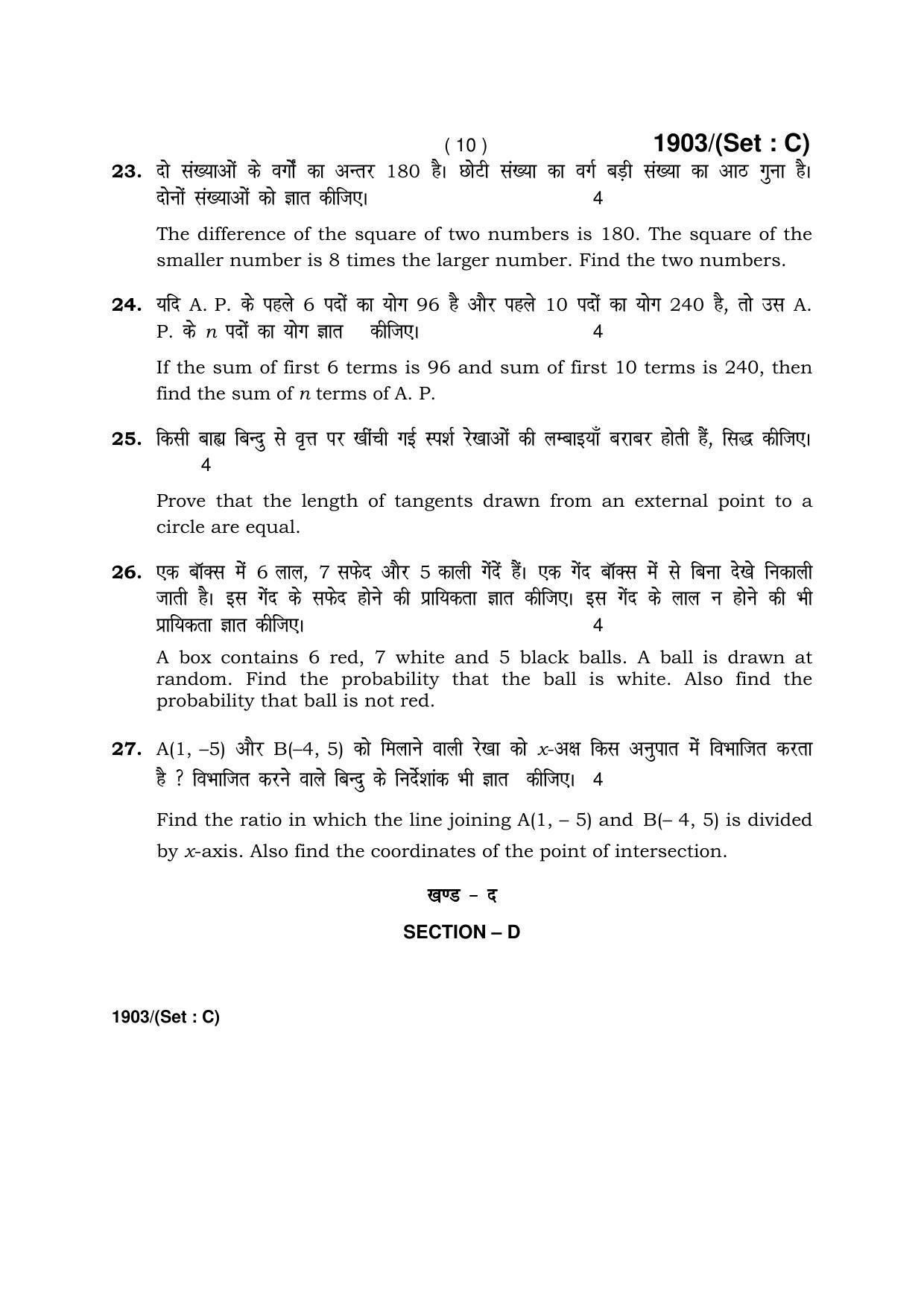 Haryana Board HBSE Class 10 Mathematics -C 2017 Question Paper - Page 10
