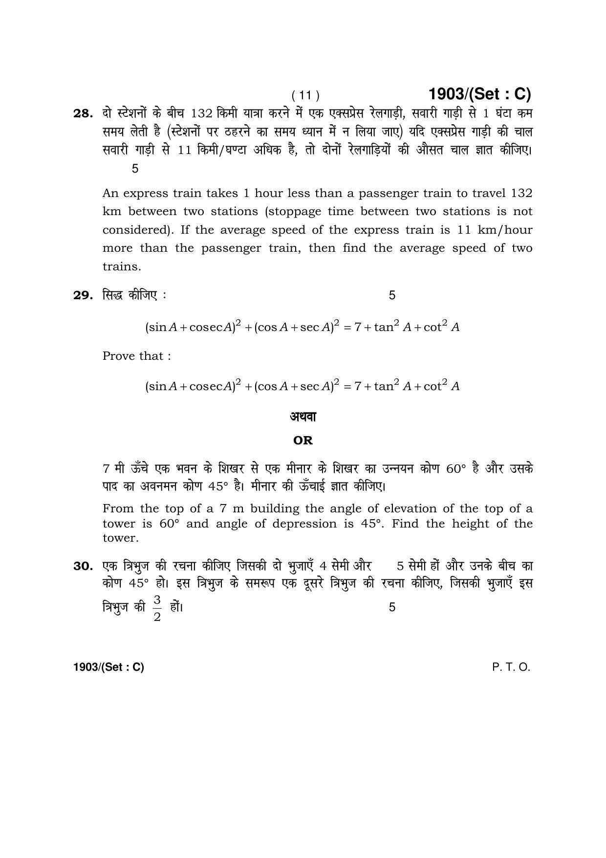 Haryana Board HBSE Class 10 Mathematics -C 2017 Question Paper - Page 11