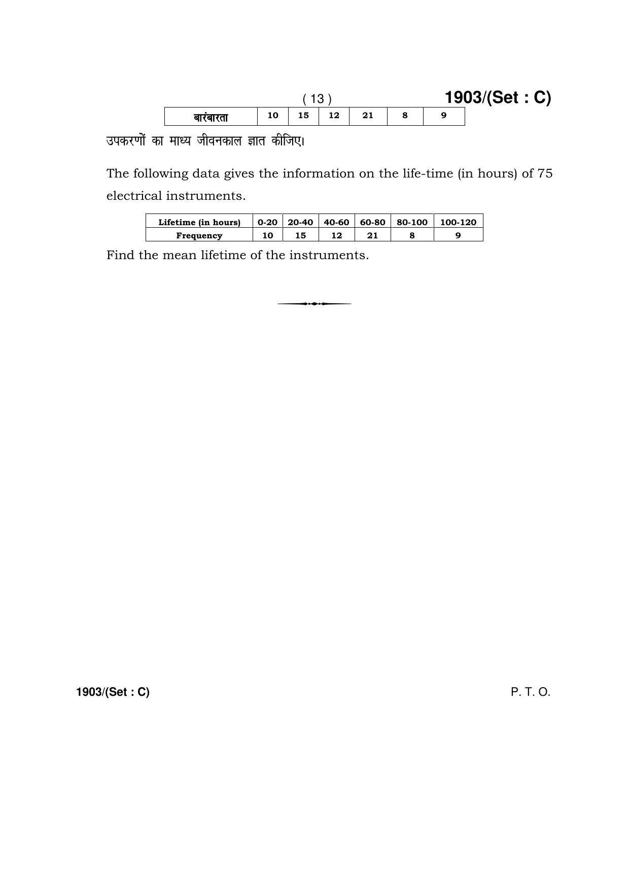 Haryana Board HBSE Class 10 Mathematics -C 2017 Question Paper - Page 13