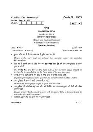 Haryana Board HBSE Class 10 Mathematics -C 2017 Question Paper