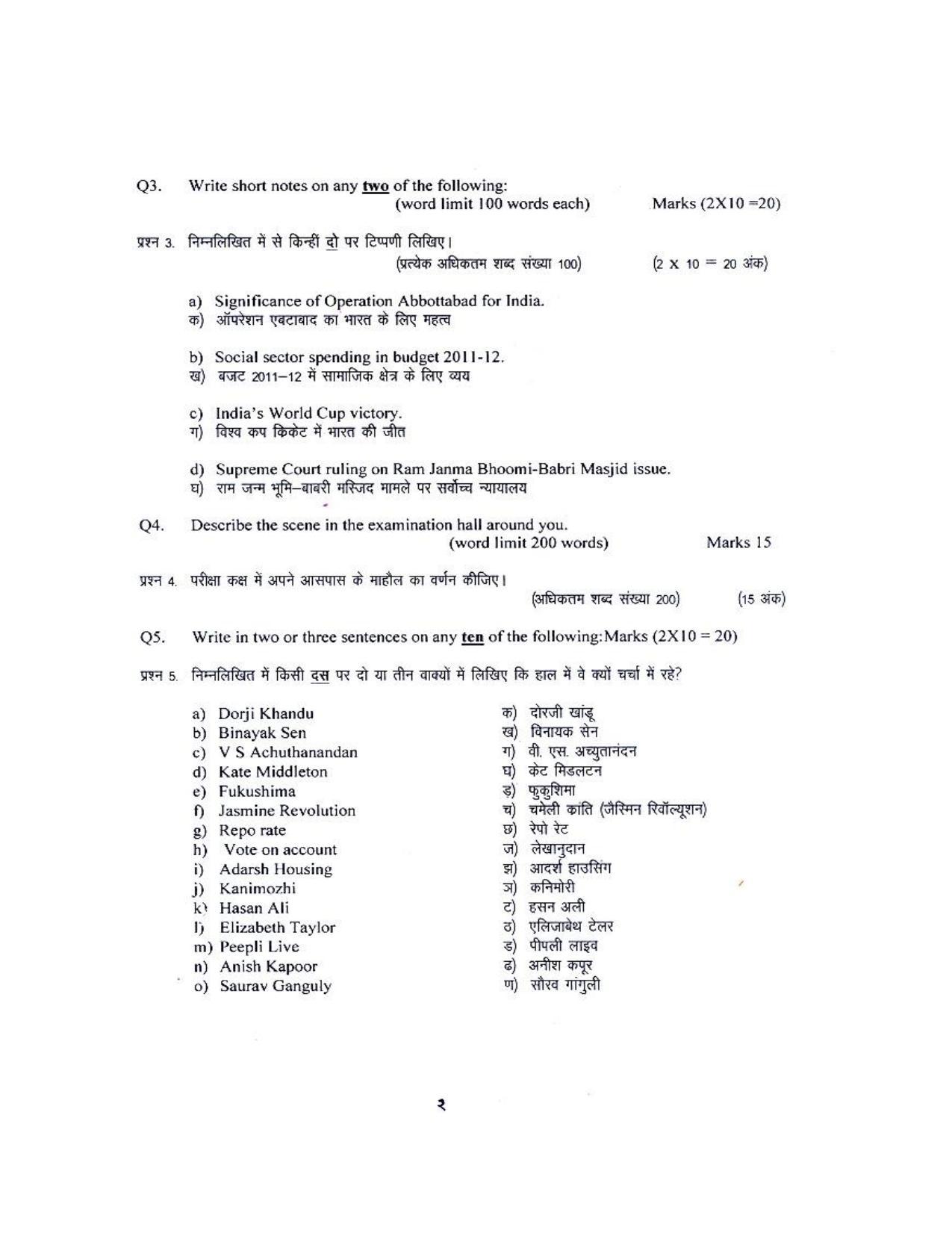 IIMC Journalism (PG Diploma) 2011 Radio & TV Journalism Question Paper - Page 2