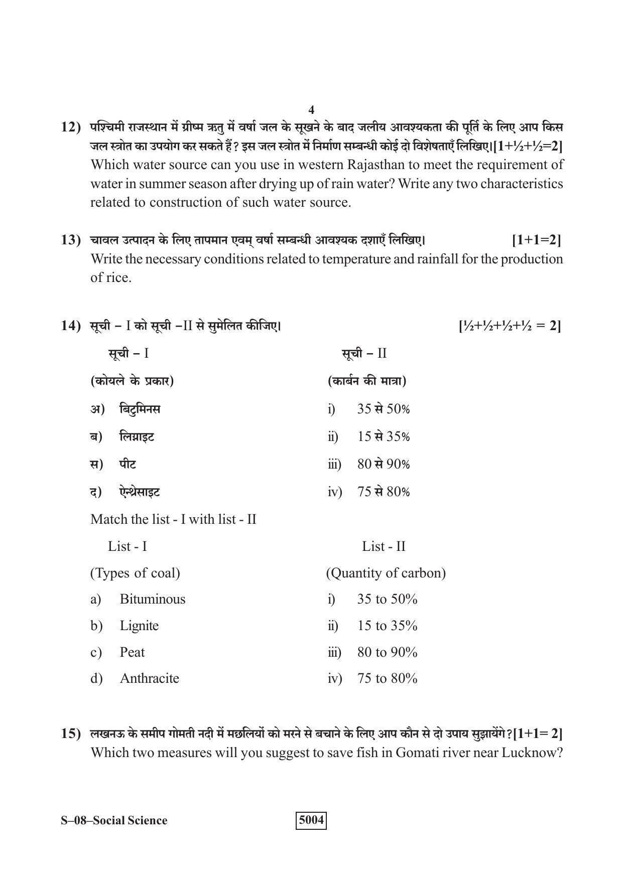 RBSE Class 10 Social Science 2019 Question Paper - Page 4
