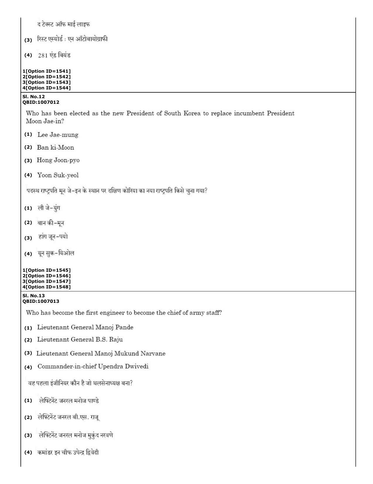 CUET (PG) 2022: PGQP50 B. Nanoscience II – M.Sc (01-09-2022) Question Paper - Page 7