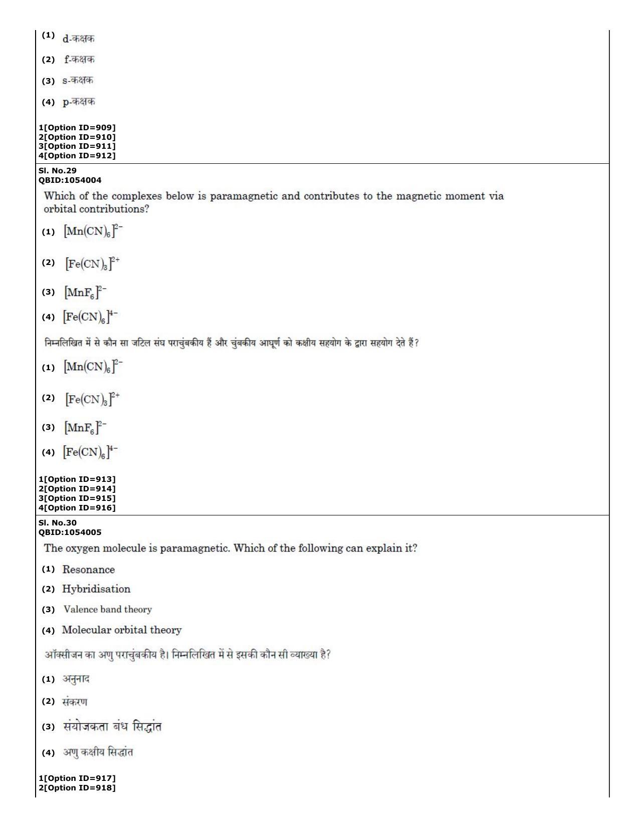 CUET (PG) 2022: PGQP50 B. Nanoscience II – M.Sc (01-09-2022) Question Paper - Page 15