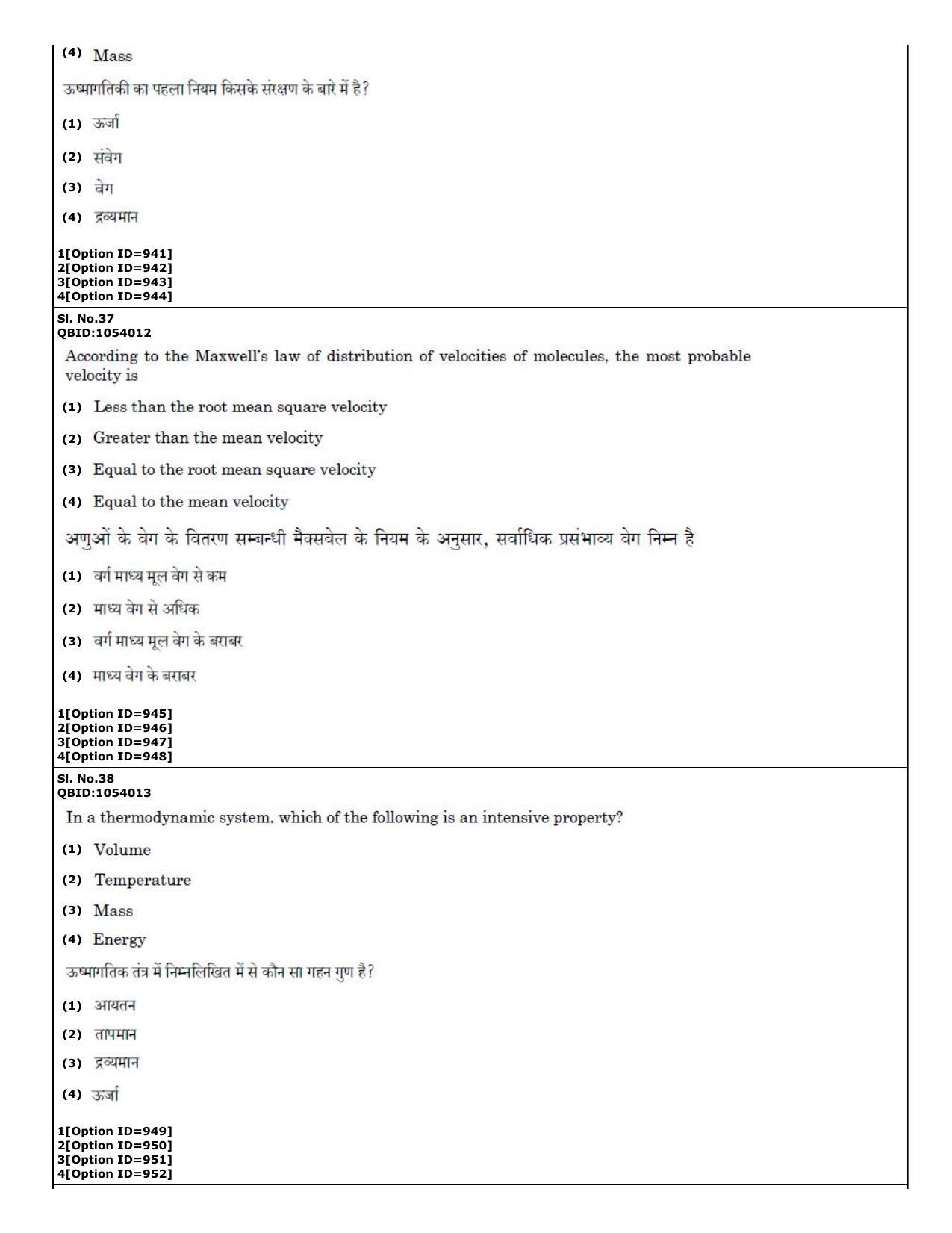 CUET (PG) 2022: PGQP50 B. Nanoscience II – M.Sc (01-09-2022) Question Paper - Page 19
