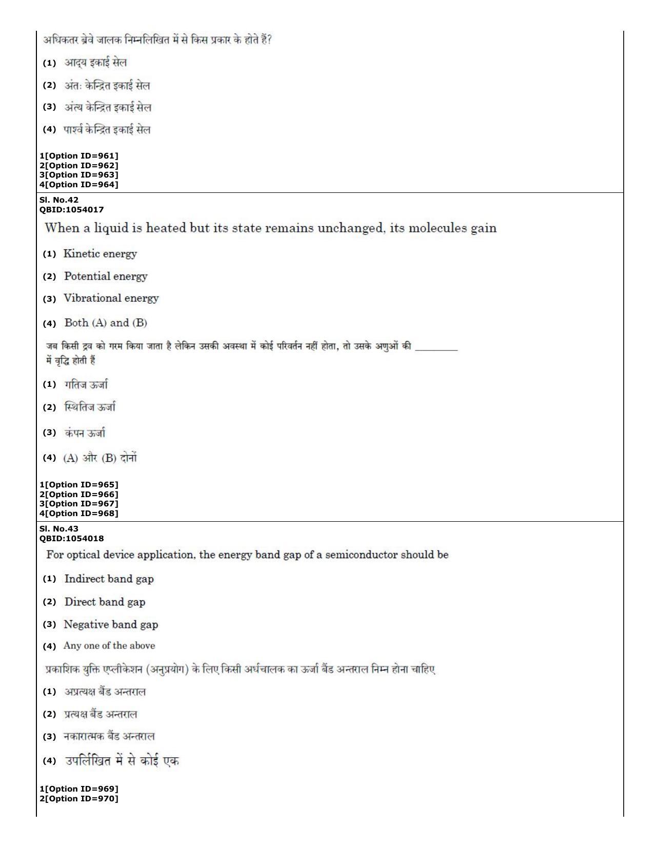 CUET (PG) 2022: PGQP50 B. Nanoscience II – M.Sc (01-09-2022) Question Paper - Page 21
