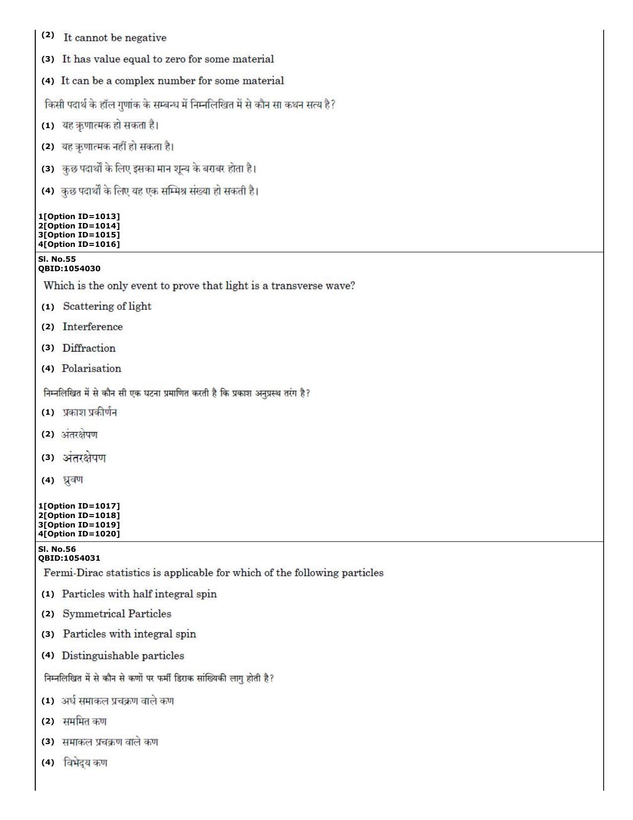 CUET (PG) 2022: PGQP50 B. Nanoscience II – M.Sc (01-09-2022) Question Paper - Page 26
