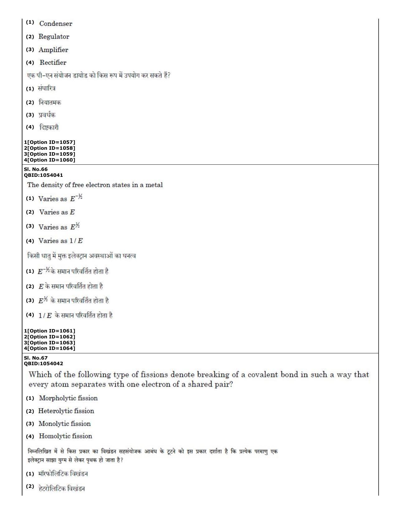 CUET (PG) 2022: PGQP50 B. Nanoscience II – M.Sc (01-09-2022) Question Paper - Page 31