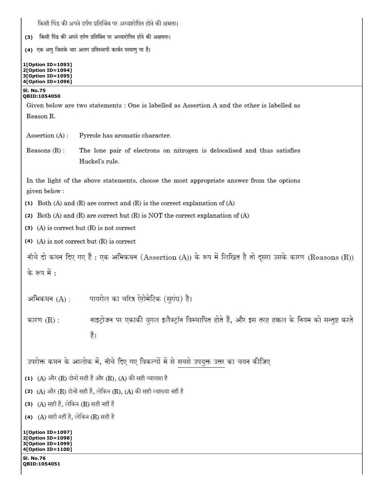 CUET (PG) 2022: PGQP50 B. Nanoscience II – M.Sc (01-09-2022) Question Paper - Page 35