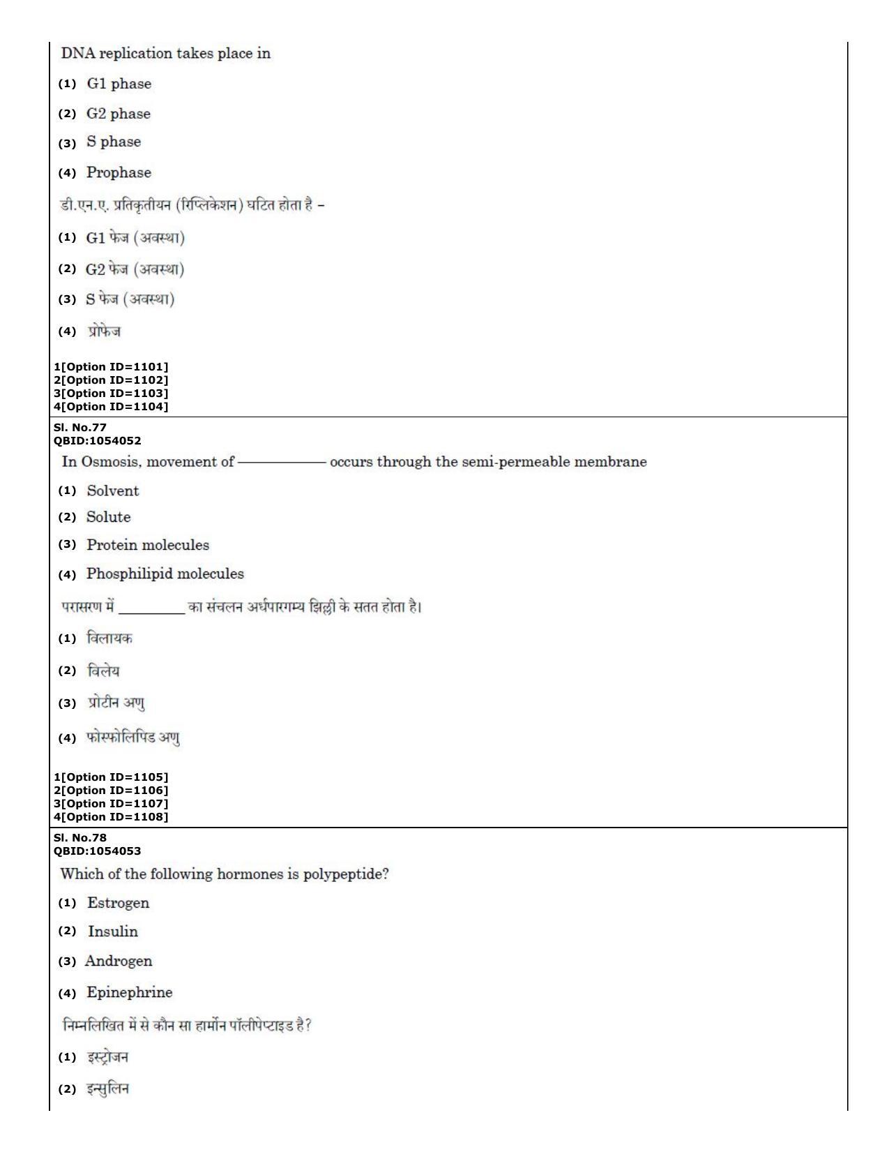 CUET (PG) 2022: PGQP50 B. Nanoscience II – M.Sc (01-09-2022) Question Paper - Page 36