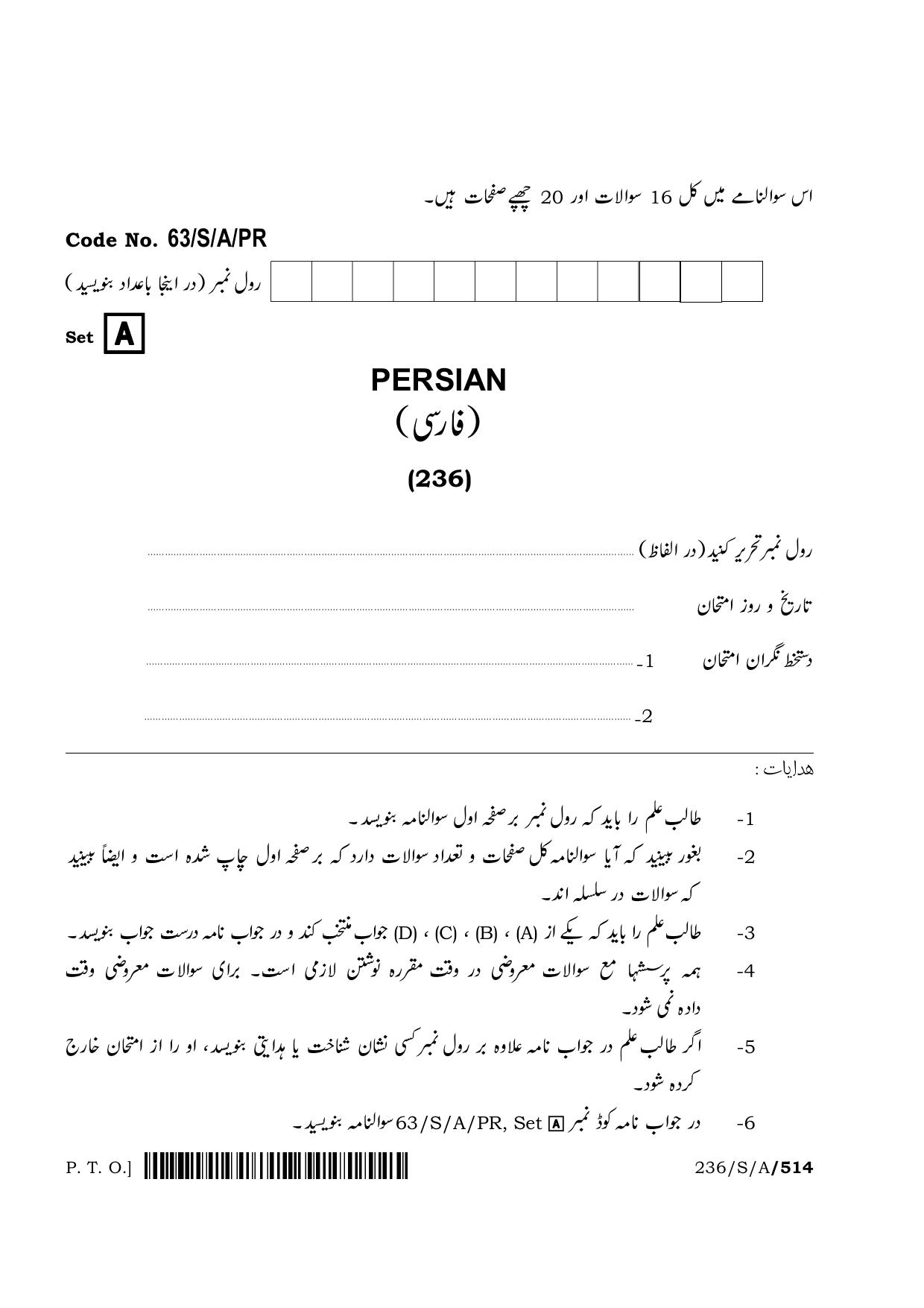 NIOS April 2022 Class 10 Persian Question Paper - Page 1