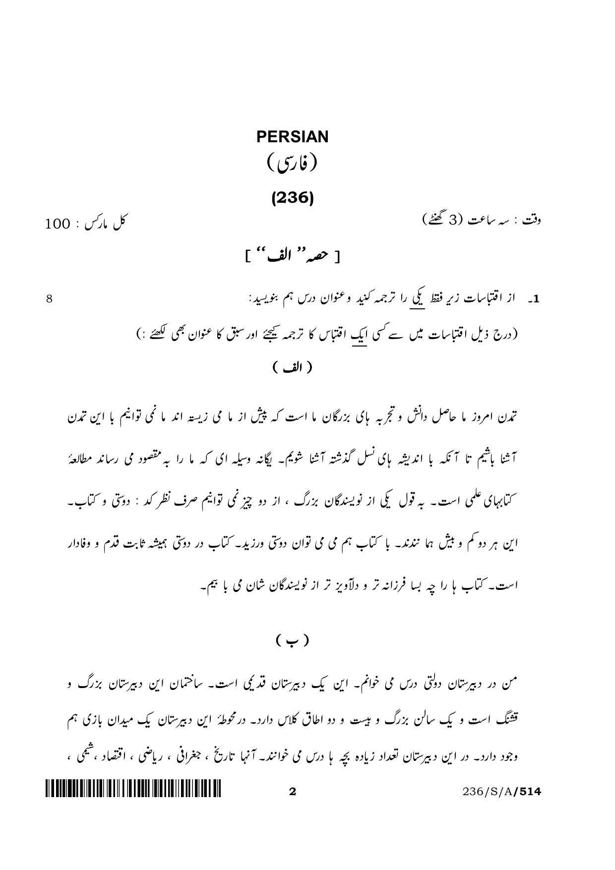 NIOS April 2022 Class 10 Persian Question Paper - Page 2