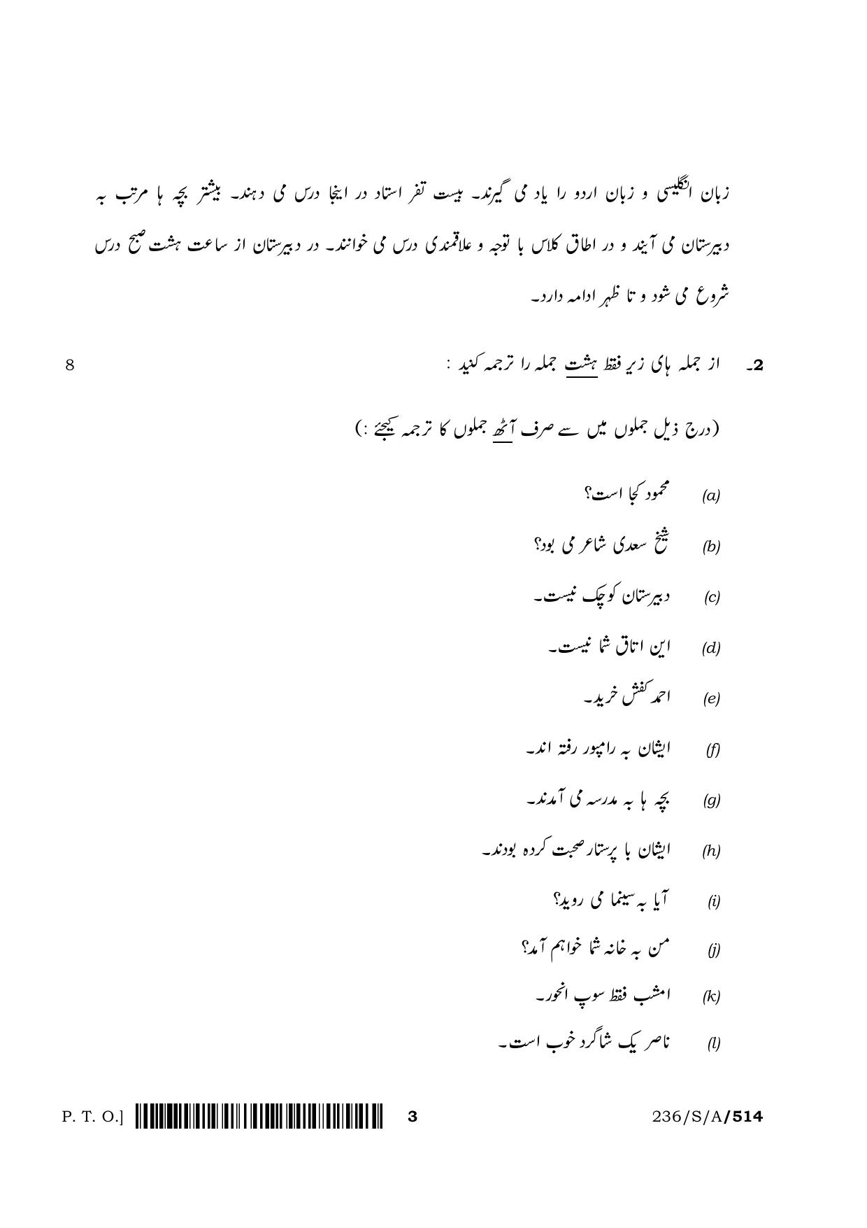 NIOS April 2022 Class 10 Persian Question Paper - Page 3