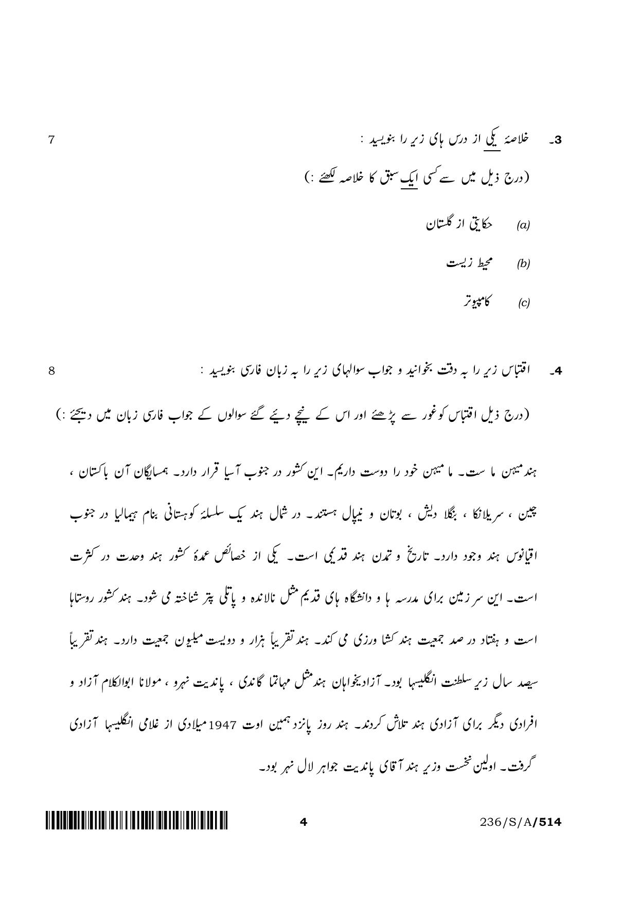 NIOS April 2022 Class 10 Persian Question Paper - Page 4