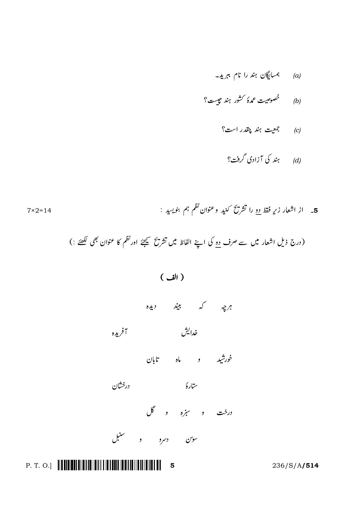 NIOS April 2022 Class 10 Persian Question Paper - Page 5