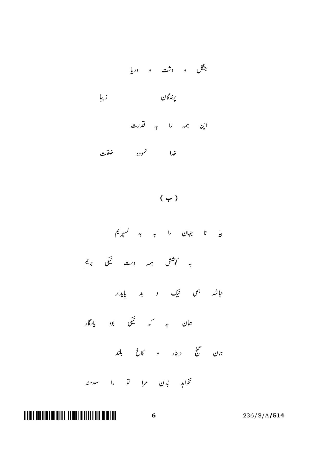 NIOS April 2022 Class 10 Persian Question Paper - Page 6
