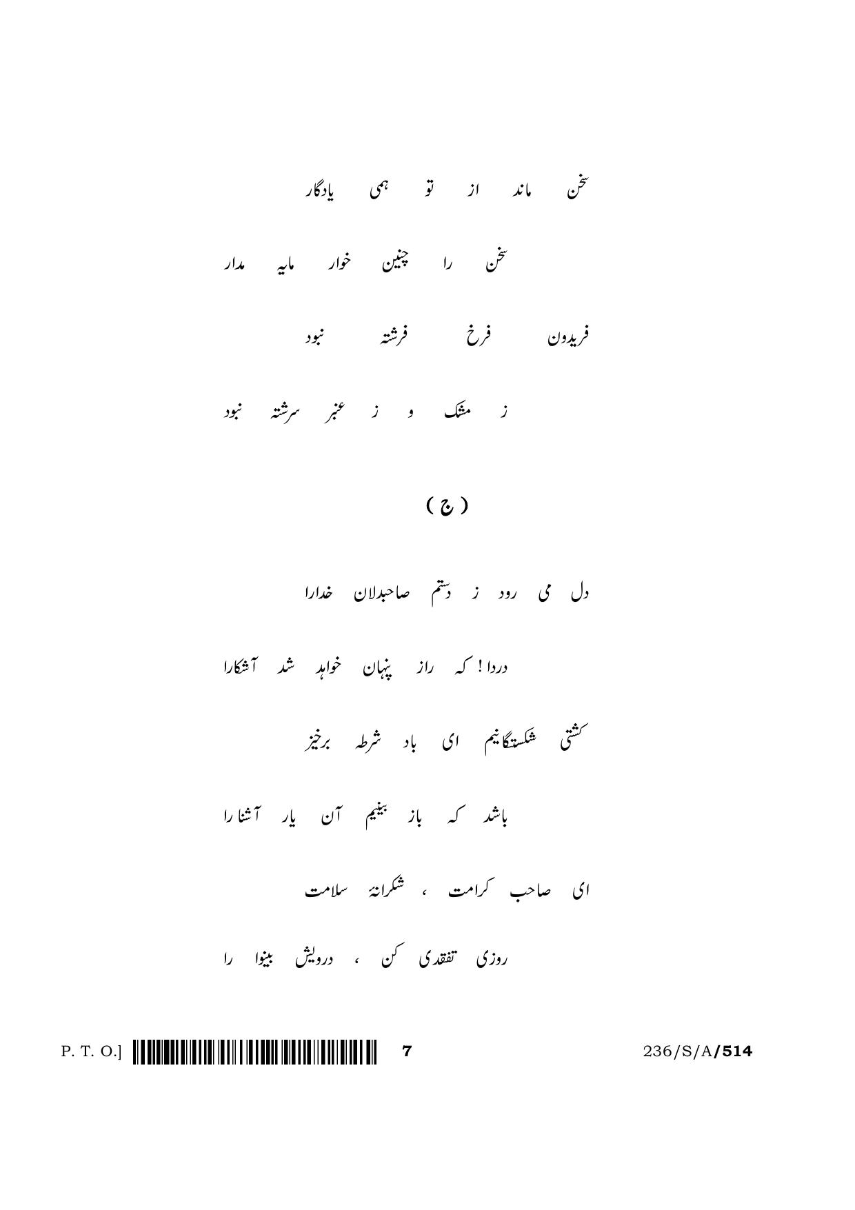 NIOS April 2022 Class 10 Persian Question Paper - Page 7